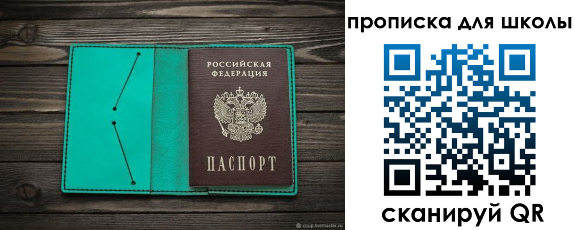 прописка для школы в Закаменске